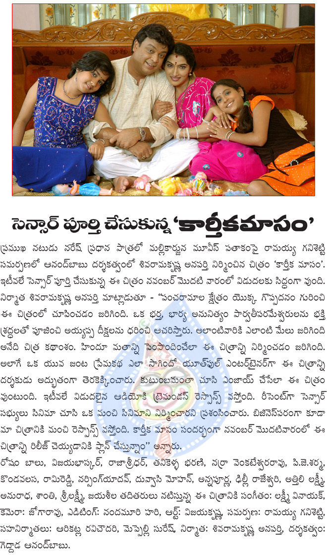 karthika masam film news,karthika masam censored,karthika masam movie details,karthika masam in november  karthika masam film news, karthika masam censored, karthika masam movie details, karthika masam in november